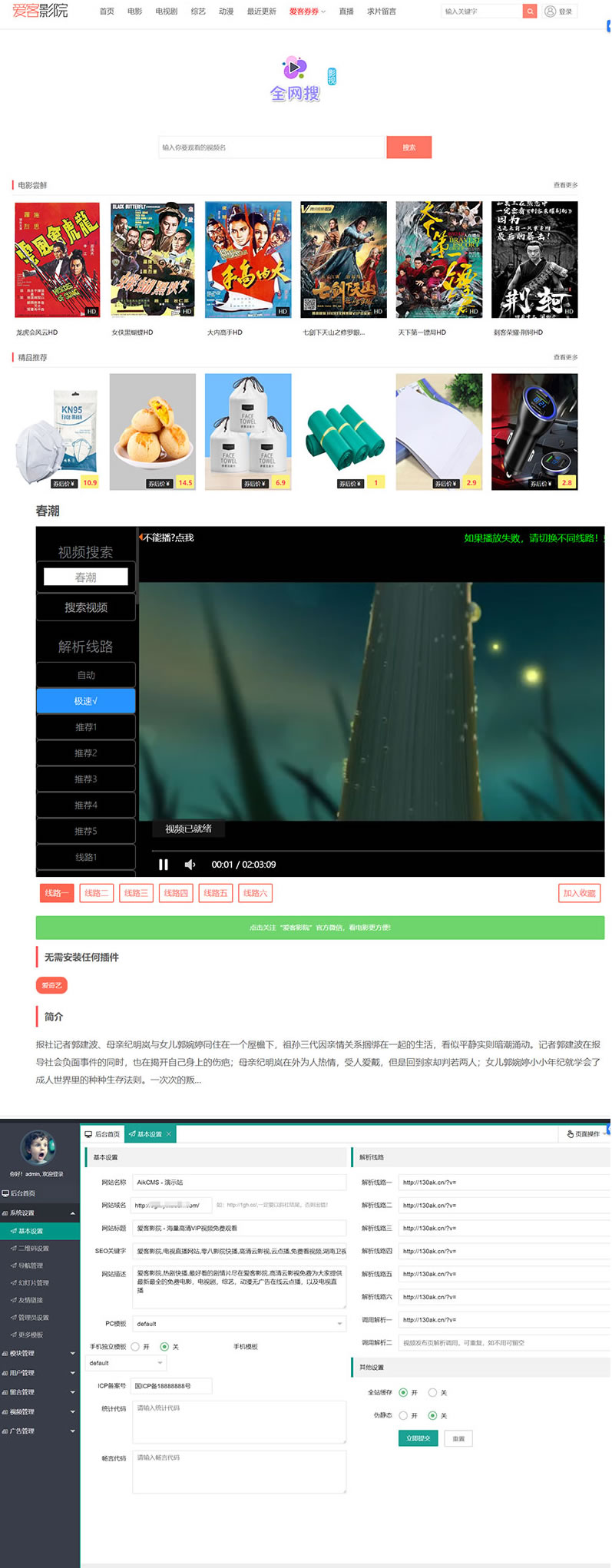 PHP爱客影视CMS管理系统源码米酷优化版-万源库