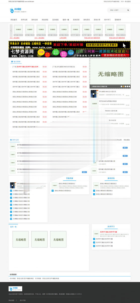 图片[1]-仿QQ技术基地网站源码 织梦dedecms内核-万源库