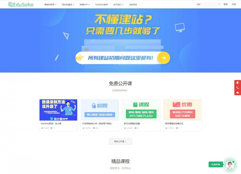 图片[1]-EduSoHo在线教育商业版带账户充值+打折活动+学习卡+作业练习+题库增强+VIP商业插件-万源库