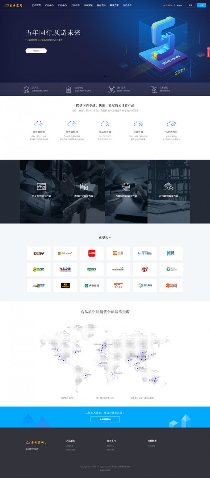 图片[1]-最新仿小鸟云swapIDC模板 全新WAP端-万源库