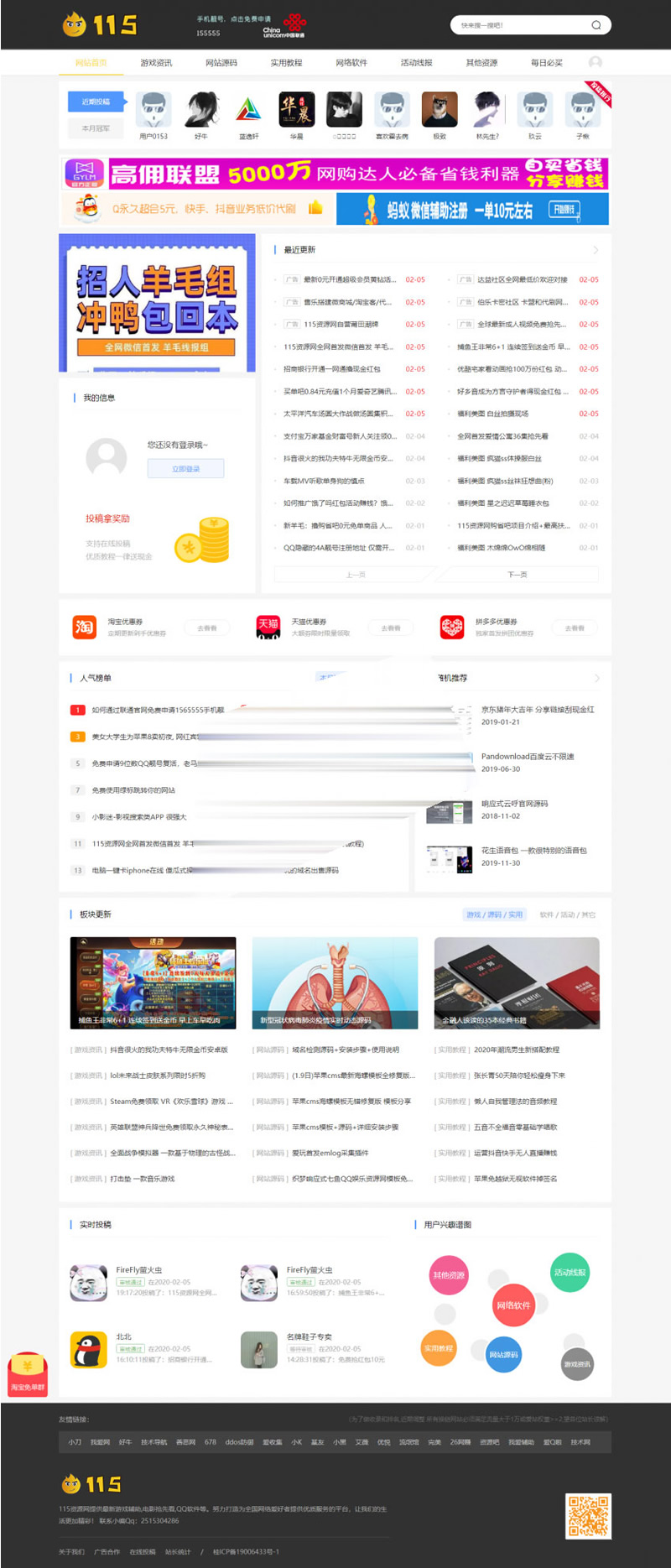 图片[1]-仿115资源网源码 娱乐资源教程网站模板 emlog内核-万源库