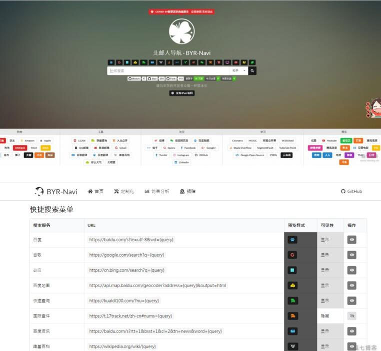 图片[1]-Fomantic UI web框架构建的个性漂亮轻量级可配置网站导航源码-万源库