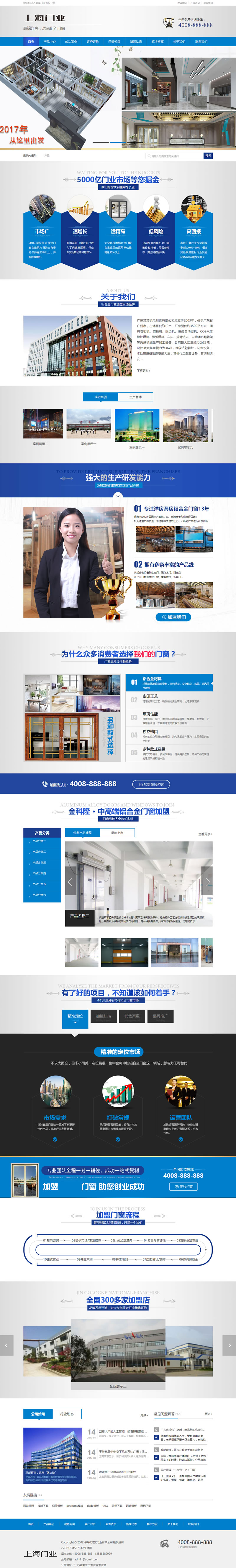 图片[1]-(带手机版数据同步)营销型门业木材铝合金门窗类网站源码 蓝色铝合金门业网站织梦模板-万源库