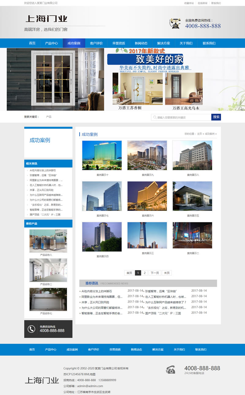 图片[2]-(带手机版数据同步)营销型门业木材铝合金门窗类网站源码 蓝色铝合金门业网站织梦模板-万源库