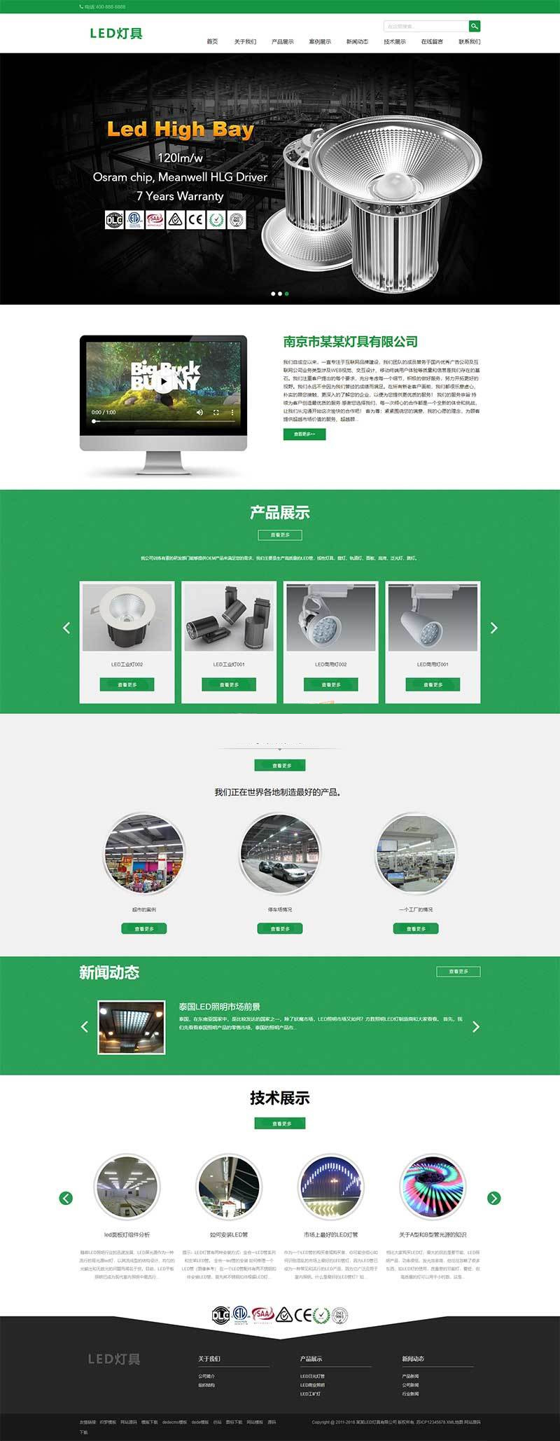 图片[1]-（自适应手机）最新html5响应式二极管LED灯具节能灯汽车灯灯企业公司网站源码 dedecms织梦模板-万源库