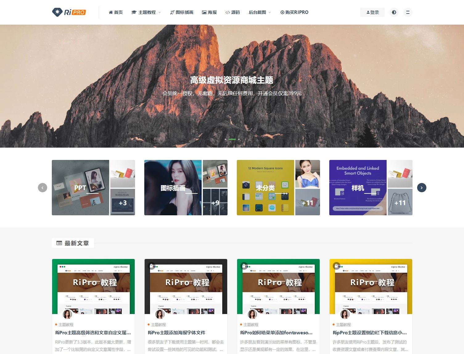 图片[1]-RiPro6.7破解版独家修复明文完整版本 wordpress主题最新破解版-万源库