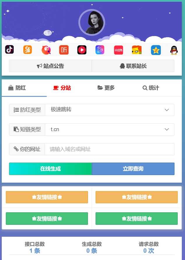 2020全新破解域名防红系统支持分站-万源库