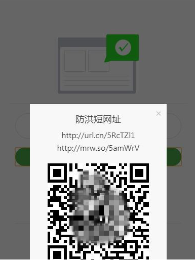 图片[1]-响应式域名防红码 v1.02修复 防红二维码-万源库