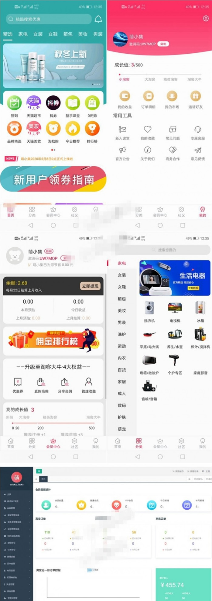 图片[1]-开源可运营全新淘宝客APP双端原生源码-万源库