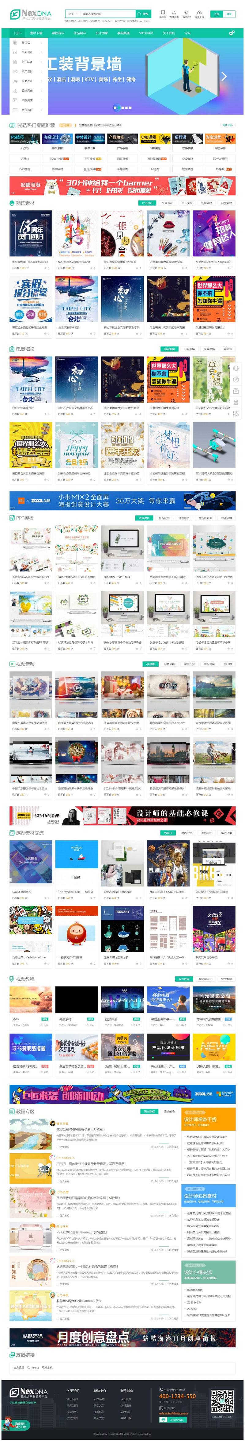 图片[1]-[亲测可用] 5月最新修复版Discuz宽屏大气素材教程资源下载类网站源码-万源库