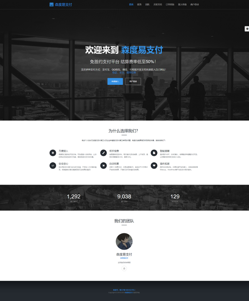 图片[1]-【易支付】森度公益版PHP易支付系统源码+对接多个免签接口-万源库