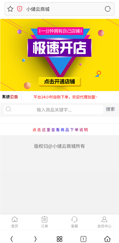 图片[1]-【小储云商城】最新破解去授权后门+4套模板+分站功能+在线发-万源库