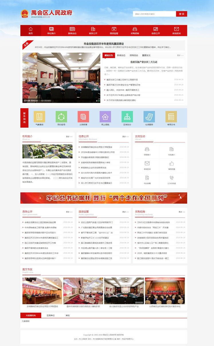 图片[1]-（带手机端）红色政府协会计生委等市政网站源码 织梦模板-万源库