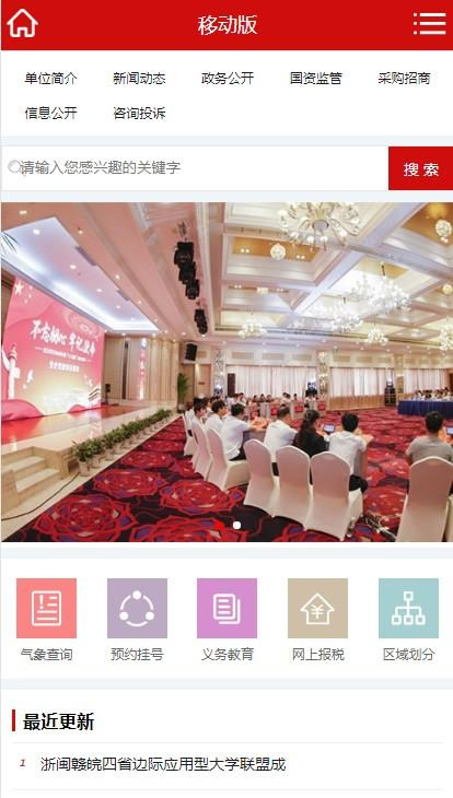 图片[2]-（带手机端）红色政府协会计生委等市政网站源码 织梦模板-万源库