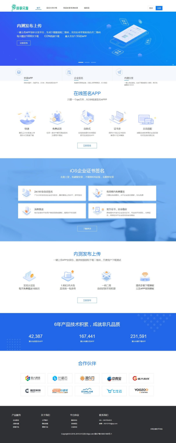 图片[1]-在线IOS免签封包分发平台 一键IOS免签支持在线封装app分发源码 免签封装带绿标-万源库