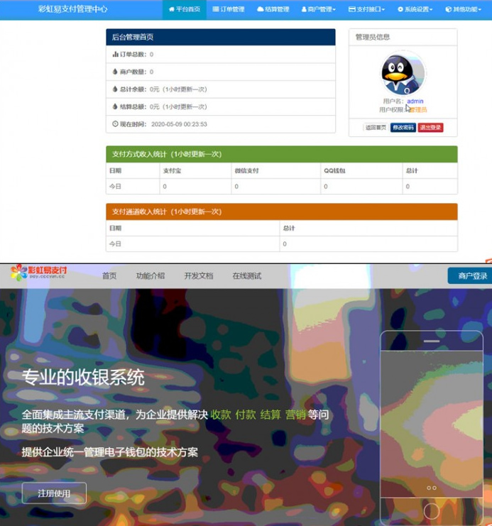 图片[1]-2020彩虹易支付全解最新版-万源库