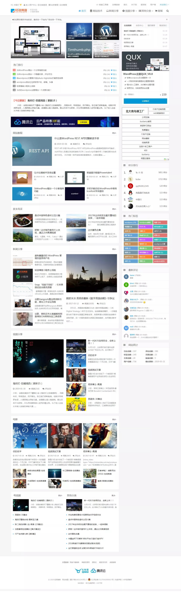 图片[1]-WordPress主题QUX DUX加强版[更新至9.1]-万源库