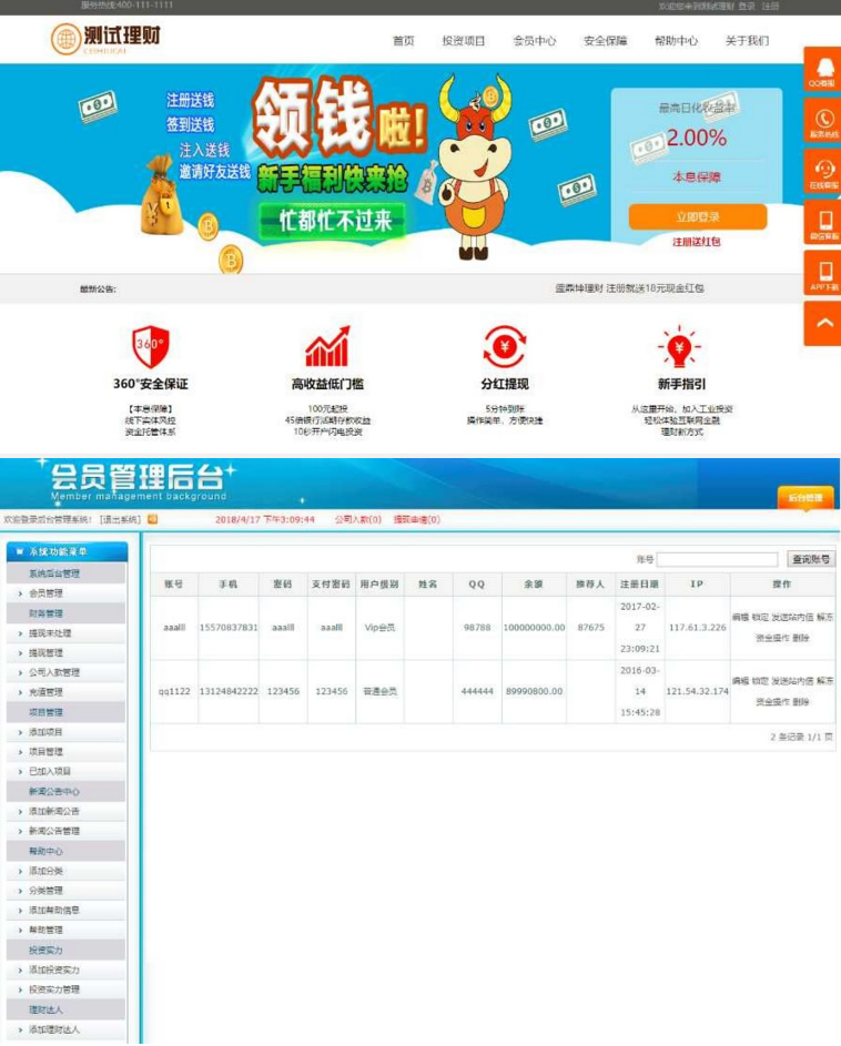 图片[1]-【金融理财】最新金融理财网站源码投资网站源码系统基金+完整会员系统+安卓APP-万源库