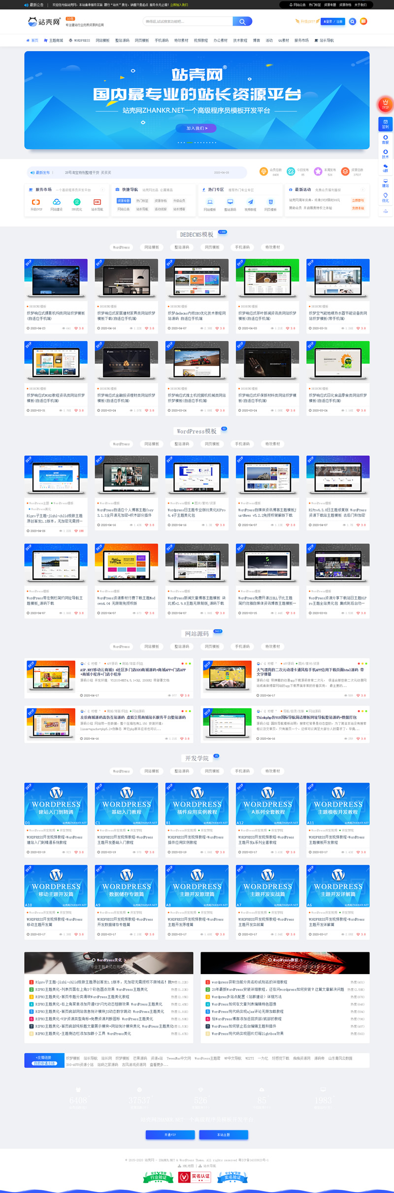 图片[1]-ripro子主题美化站壳网模板更新至6.6版本-万源库