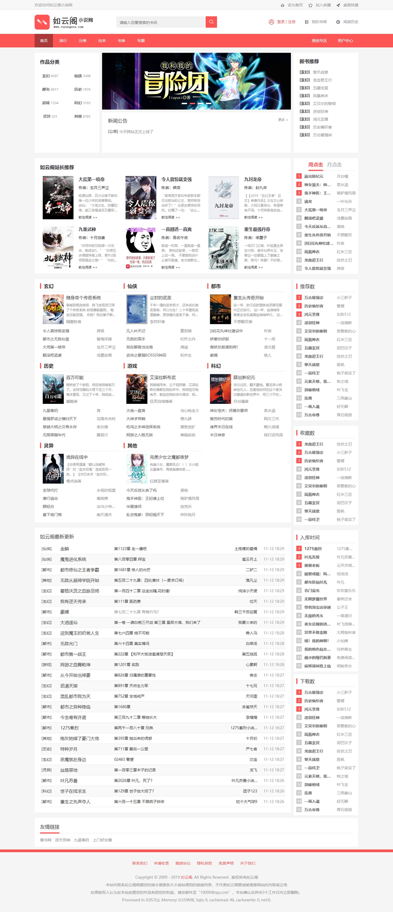 新版PTCMS4.2.8小说网站源码模板带手机端短文学网全自动采集-万源库