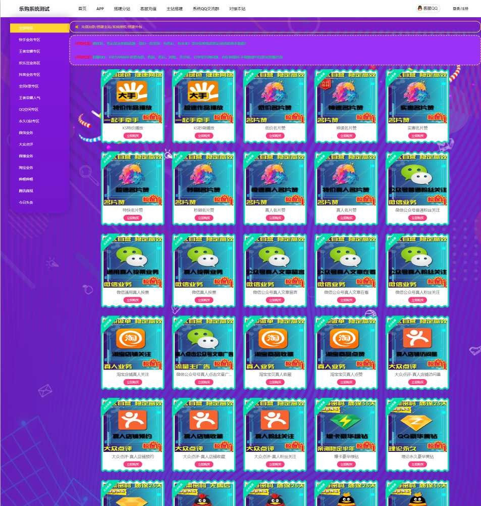 图片[1]-PHP点卡购物乐购社区系统源码-万源库