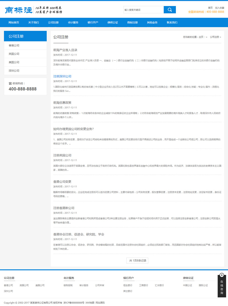 图片[2]-(带手机版数据同步)会计公司注册律师公证网站源码 蓝色财务会计类网站织梦模板-万源库