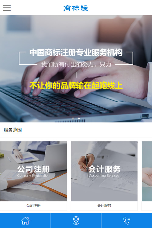 图片[3]-(带手机版数据同步)会计公司注册律师公证网站源码 蓝色财务会计类网站织梦模板-万源库