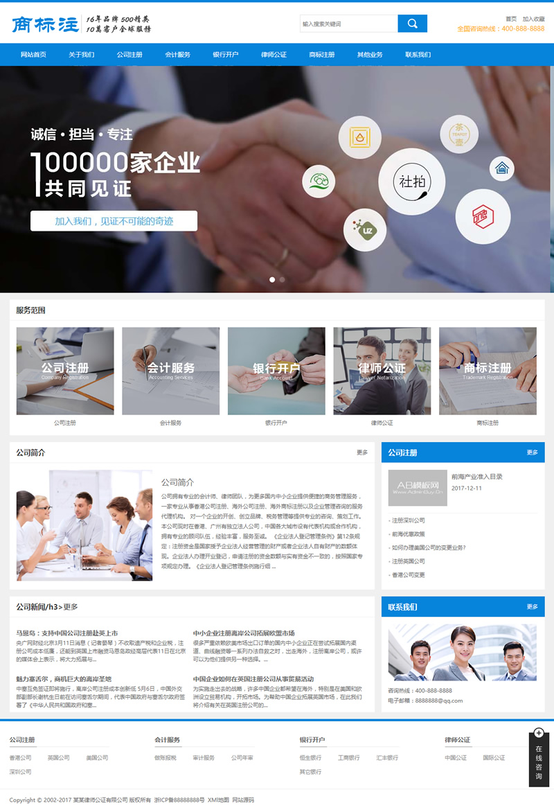 图片[1]-(带手机版数据同步)会计公司注册律师公证网站源码 蓝色财务会计类网站织梦模板-万源库