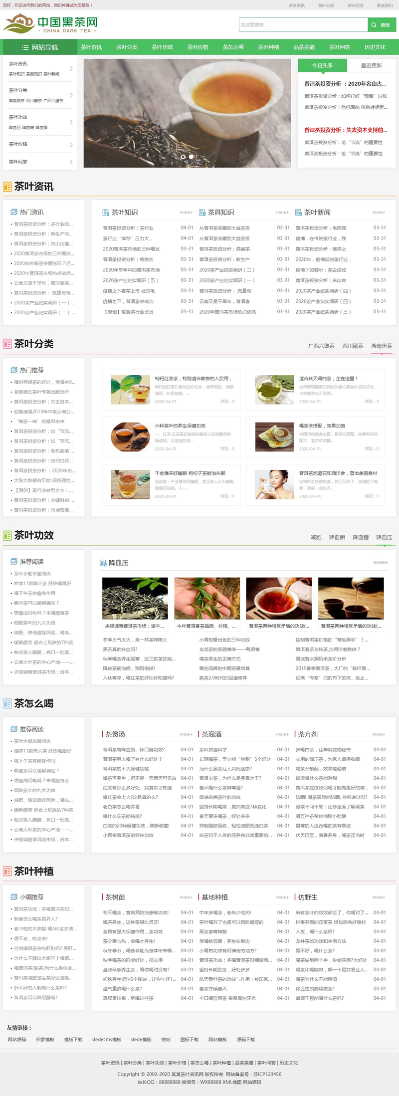 图片[1]-(自适应手机版)响应式茶叶新闻资讯类网站源码 html5茶艺茶文化知识网站织梦模板-万源库