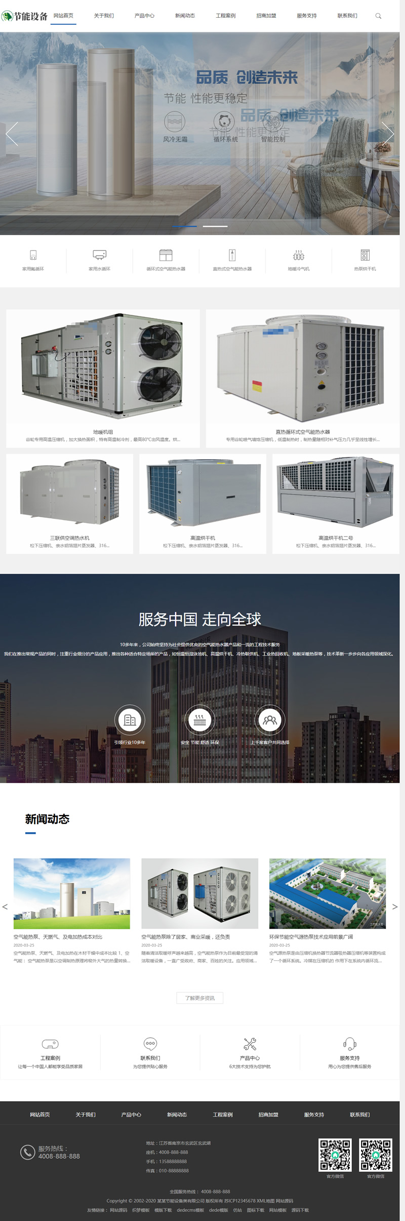 图片[1]-(带手机版数据同步)空气能地暖热水器节能设备类网站源码 空调地暖设备网站织梦模板-万源库