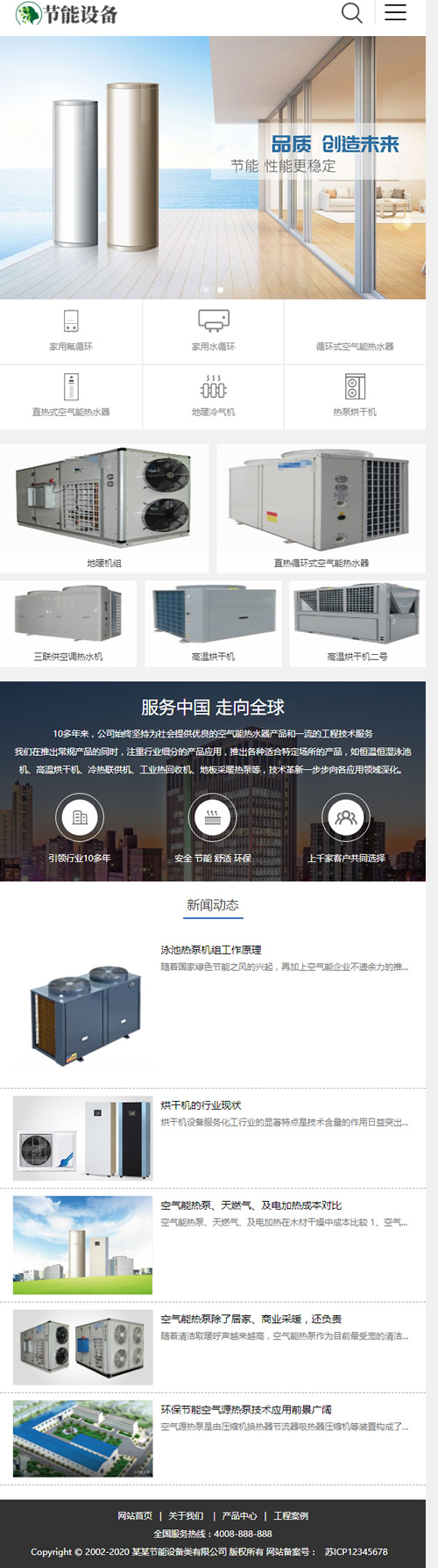 图片[3]-(带手机版数据同步)空气能地暖热水器节能设备类网站源码 空调地暖设备网站织梦模板-万源库