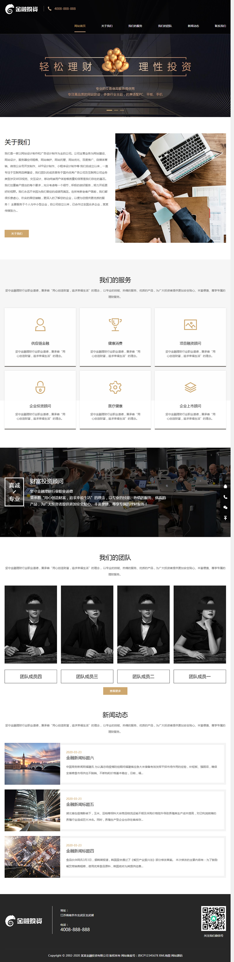 图片[1]-(自适应手机端)响应式投资理财类网站源码 html5投资理财金融机构网站织梦模板-万源库