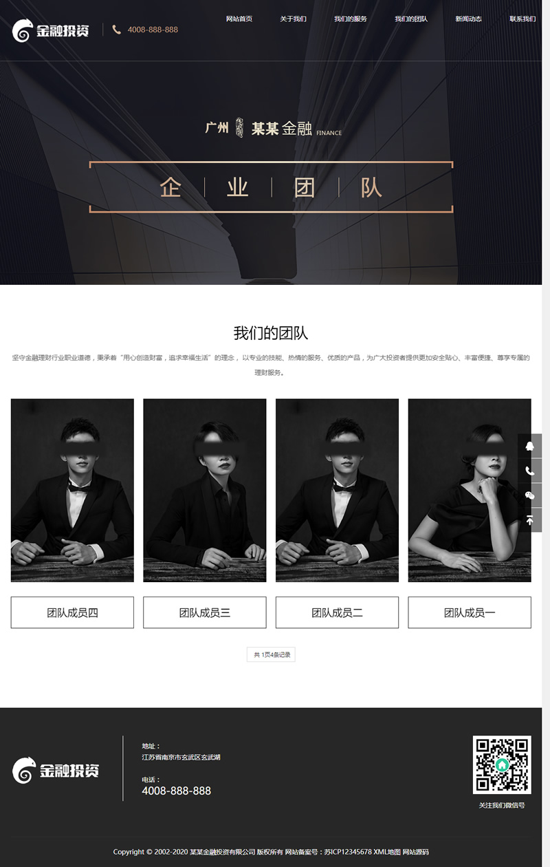 图片[2]-(自适应手机端)响应式投资理财类网站源码 html5投资理财金融机构网站织梦模板-万源库