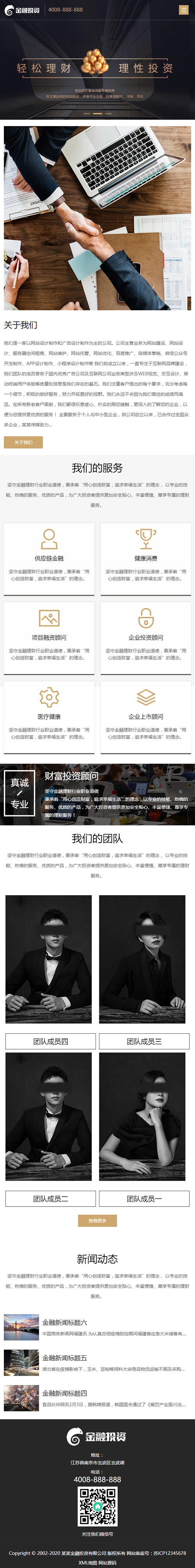 图片[3]-(自适应手机端)响应式投资理财类网站源码 html5投资理财金融机构网站织梦模板-万源库