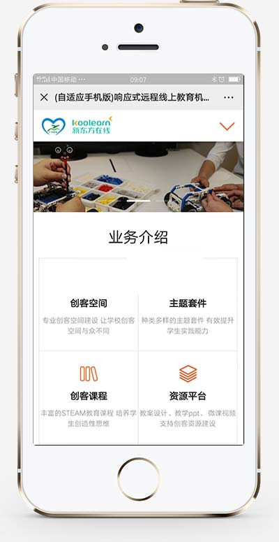 图片[2]-(自适应手机版)响应式远程线上教育机构类网站源码 HTML5教育培训机构织梦模板-万源库