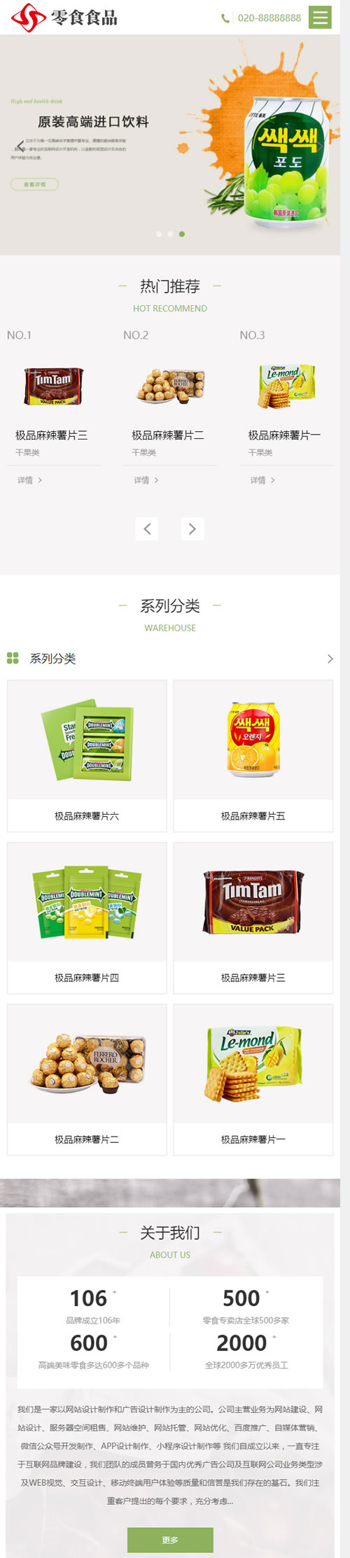 图片[3]-(自适应手机版)响应式日化食品零食类网站源码 HTML5零食连锁加盟店网站织梦模板-万源库