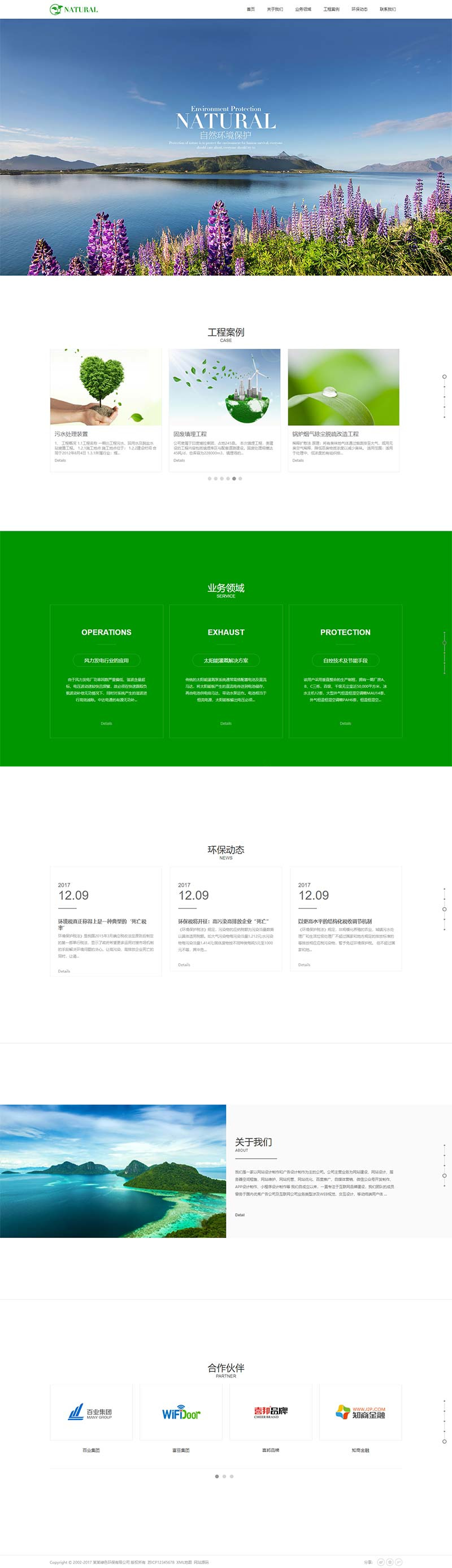 图片[1]-(带手机版数据同步)节能环保类企业网站源码 绿色能源企业网站织梦模板-万源库