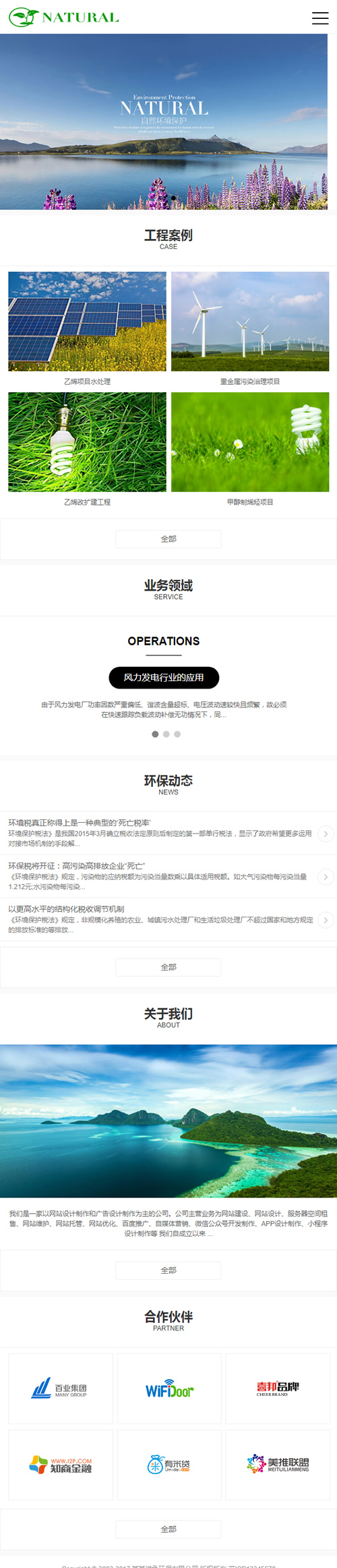 图片[3]-(带手机版数据同步)节能环保类企业网站源码 绿色能源企业网站织梦模板-万源库