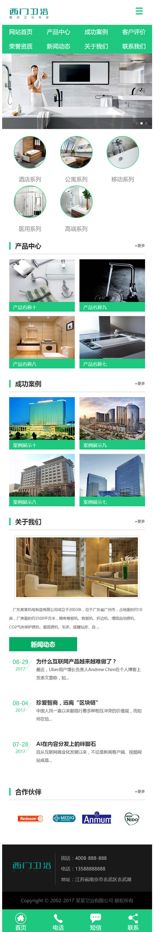 图片[3]-(带手机版数据同步)家居卫浴设计类网站源码 淋浴卫浴网站织梦模板-万源库