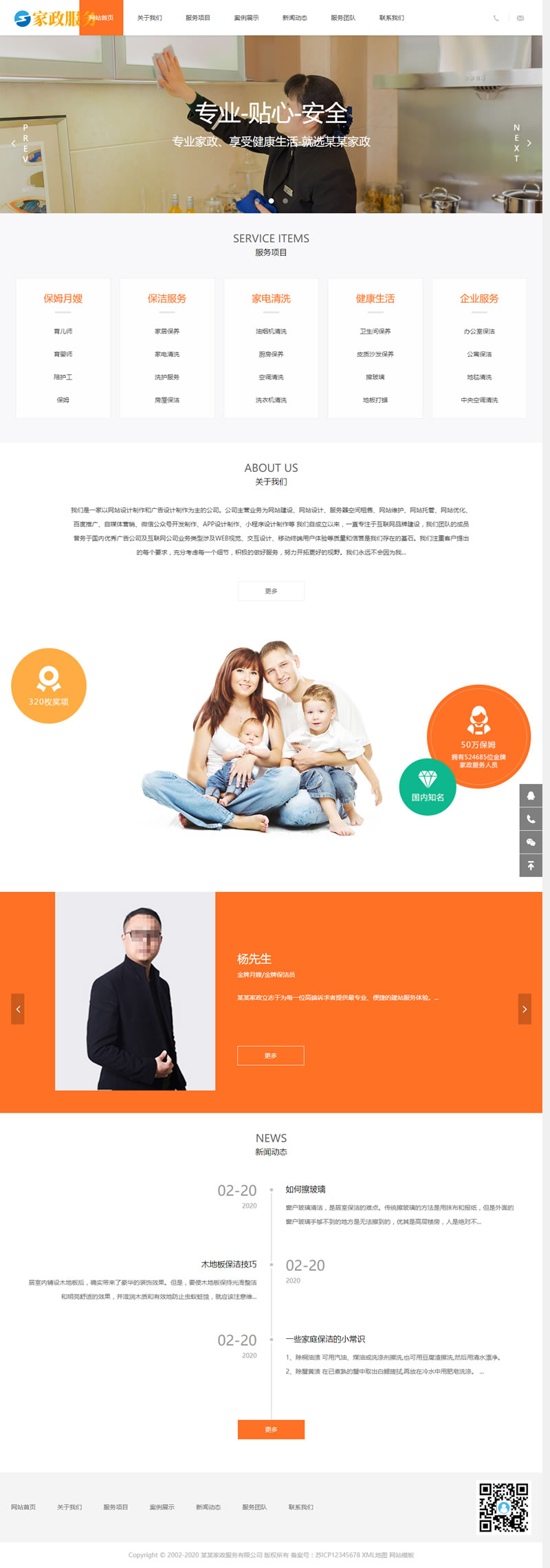 图片[1]-(自适应手机端)响应式家政保姆类网站源码 html5保洁家政服务类网站织梦模板-万源库