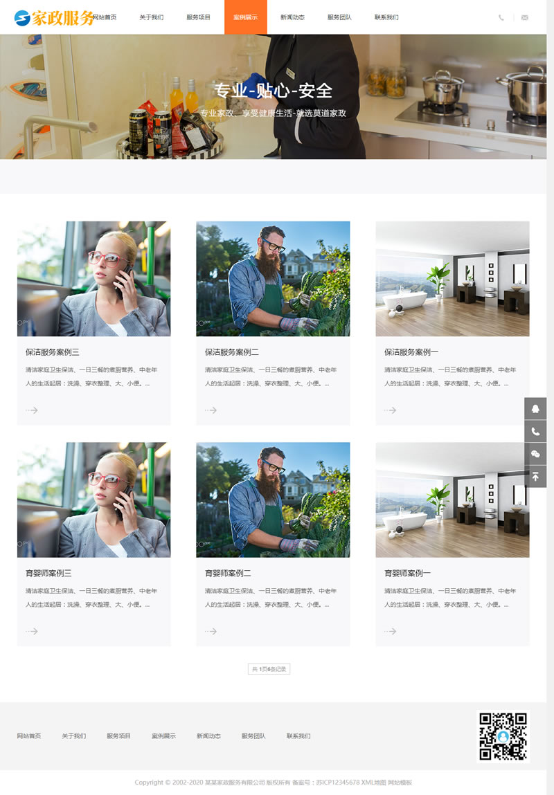 图片[2]-(自适应手机端)响应式家政保姆类网站源码 html5保洁家政服务类网站织梦模板-万源库