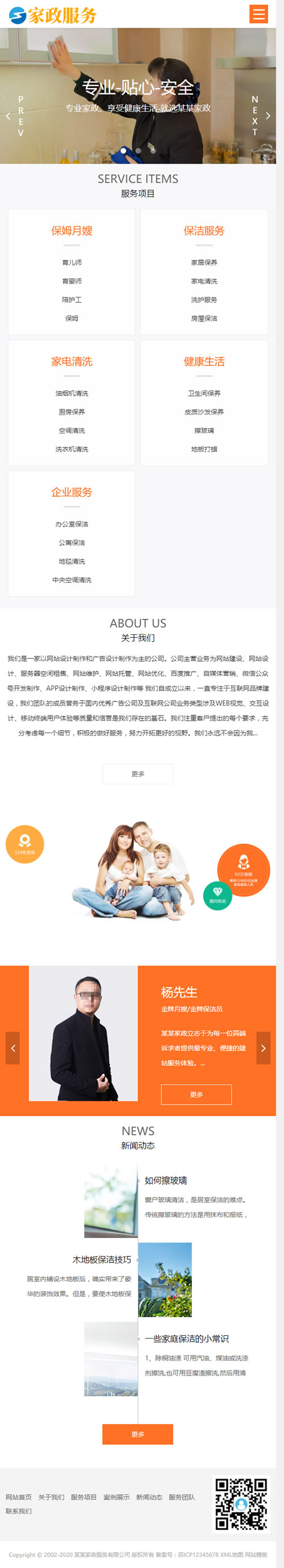 图片[3]-(自适应手机端)响应式家政保姆类网站源码 html5保洁家政服务类网站织梦模板-万源库