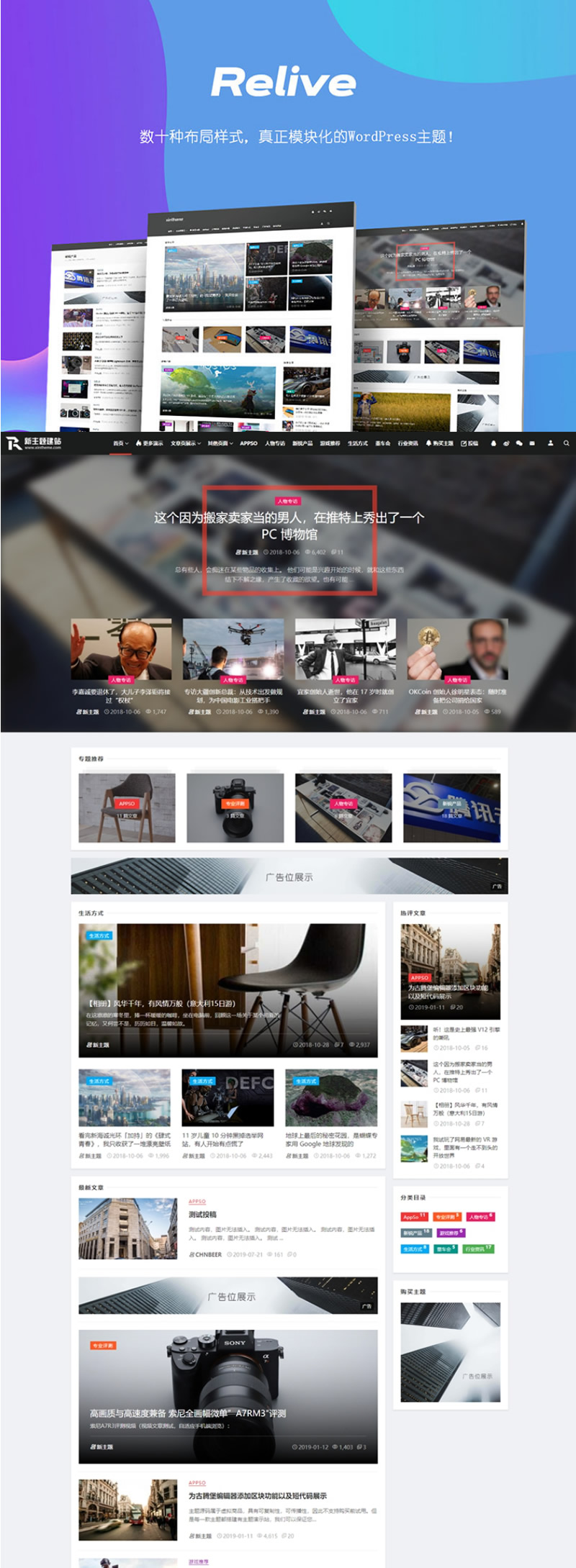 图片[1]-WordPress主题 Relive 3.1自媒体博客主题模板-万源库