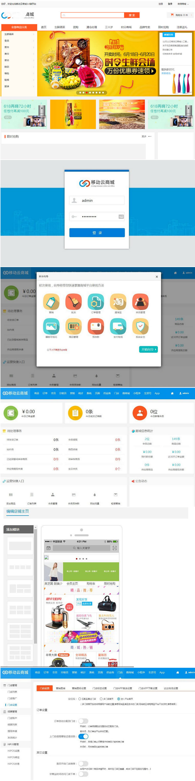 图片[1]-ASP.NET移动云商城3 4社区多门店O2O商城源码+商城APP+门店APP+商城小程序+门店小程序-万源库