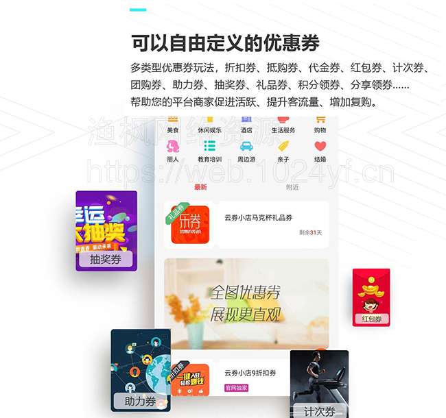 图片[1]-乐得同城优惠券系统 v2.2.0_同城优惠券领取_超级营销系统-万源库