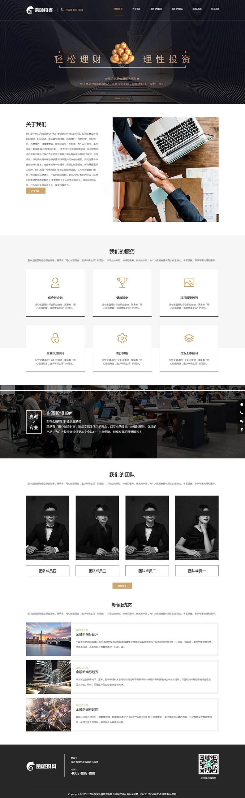 图片[1]-高端大气响应式金融投资理财公司网站源码 织梦dedecms模板 (自适应手机移动端)-万源库