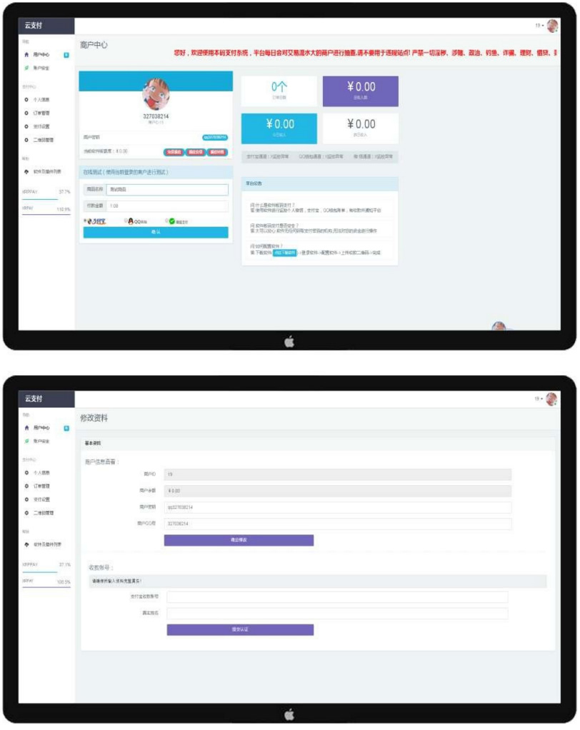 图片[2]-PHP个人即时到账收款平台源码 竣成码支付微支付 微信支付宝QQ支付接口-万源库