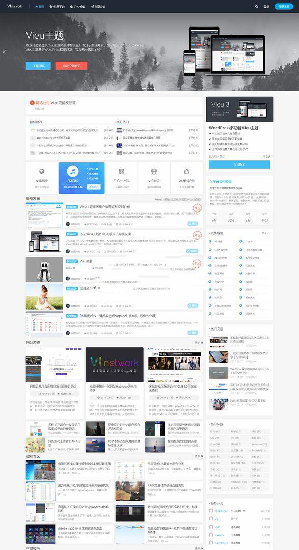 图片[1]-wordpress主题 Vieu主题V4.5破解无授权无限制版-万源库