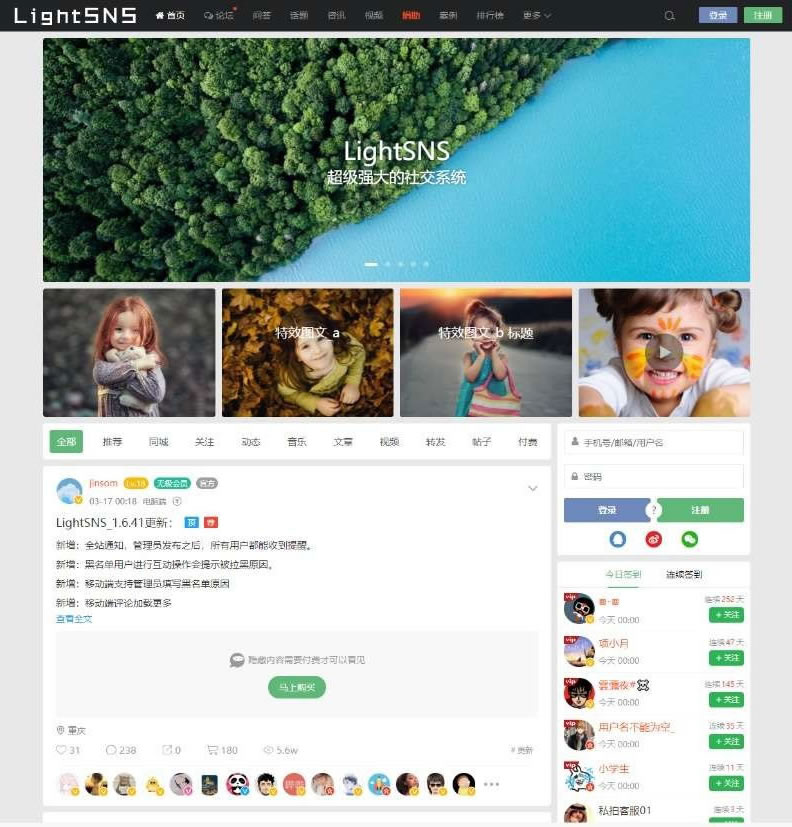 图片[1]-LightSNS 1.6.39轻论坛社区社交系统源码 去授权破解版-万源库