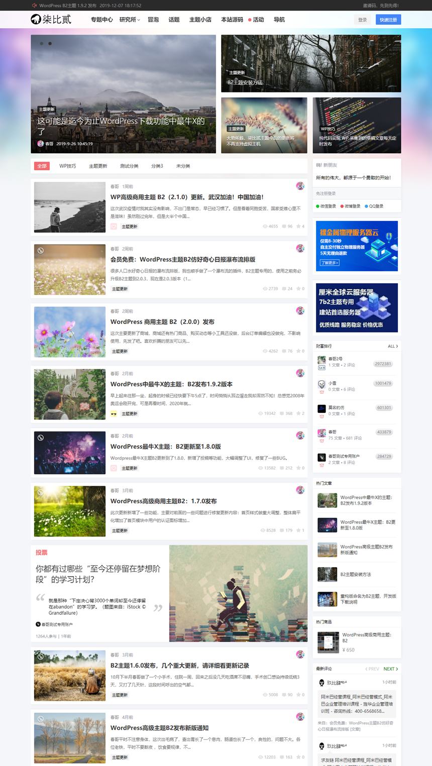 图片[1]-WordPress主题-柒比贰7b2 更新至v2.9.8 完美无限制版-万源库